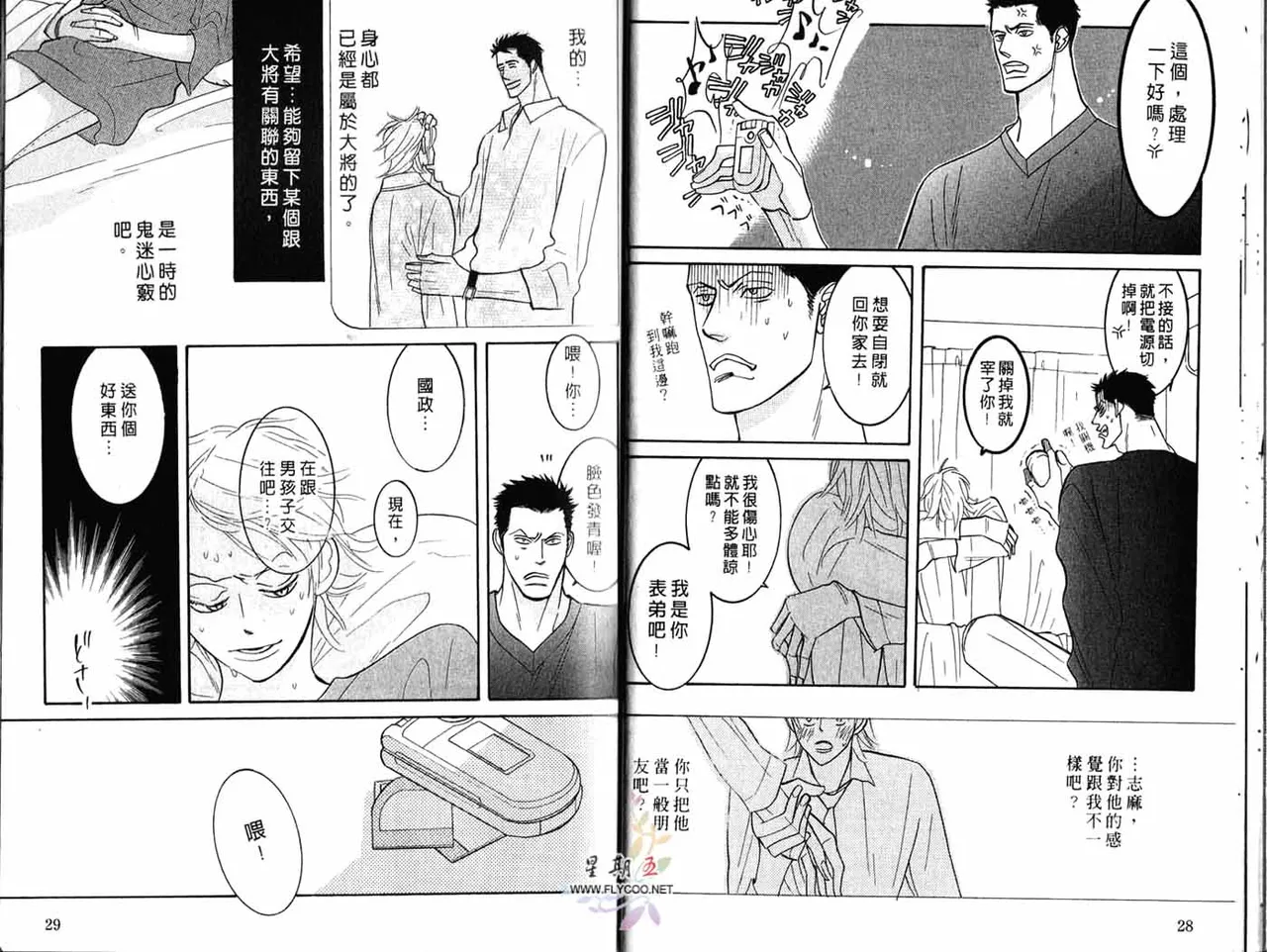 SEX PISTOLS 野性類戀人  Vol. 3 - Page 16