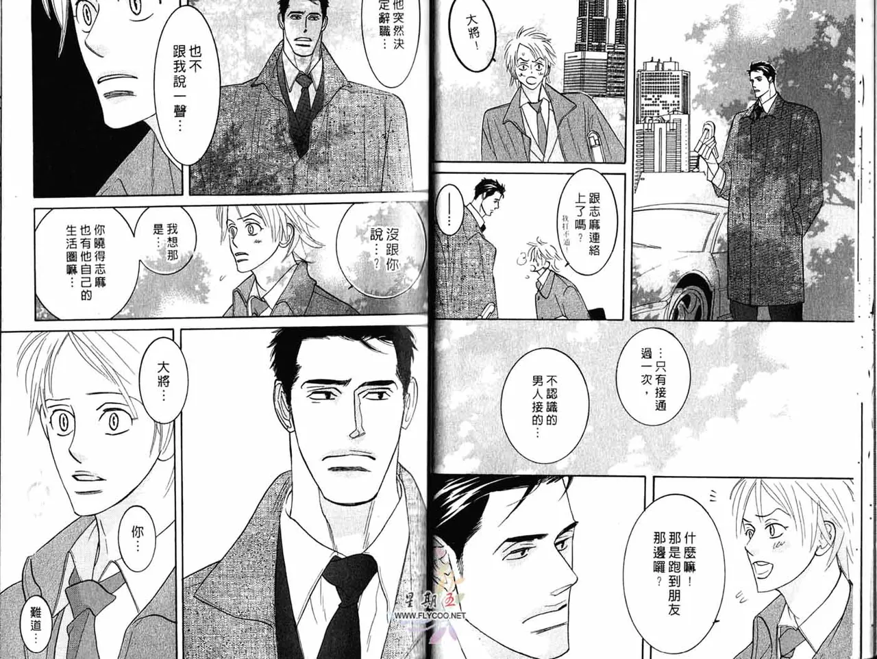 SEX PISTOLS 野性類戀人  Vol. 3 - Page 17