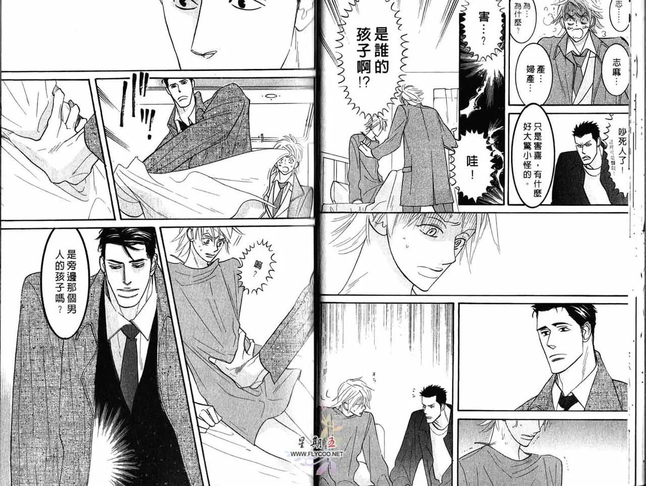 SEX PISTOLS 野性類戀人  Vol. 3 - Page 19