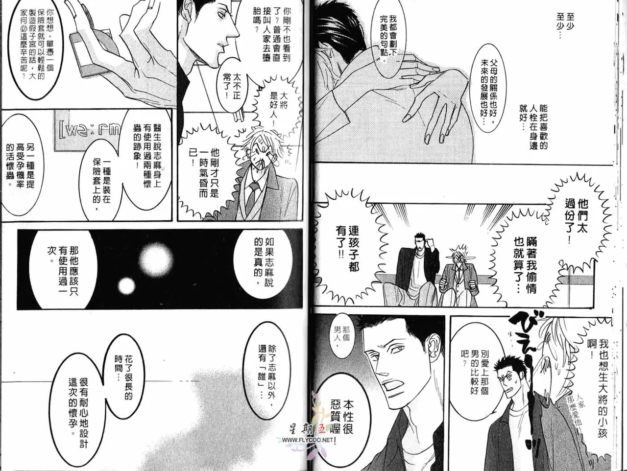 SEX PISTOLS 野性類戀人  Vol. 3 - Page 23