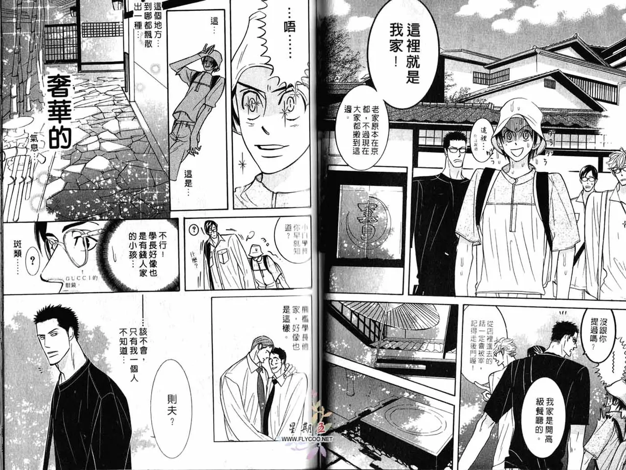 SEX PISTOLS 野性類戀人  Vol. 3 - Page 31
