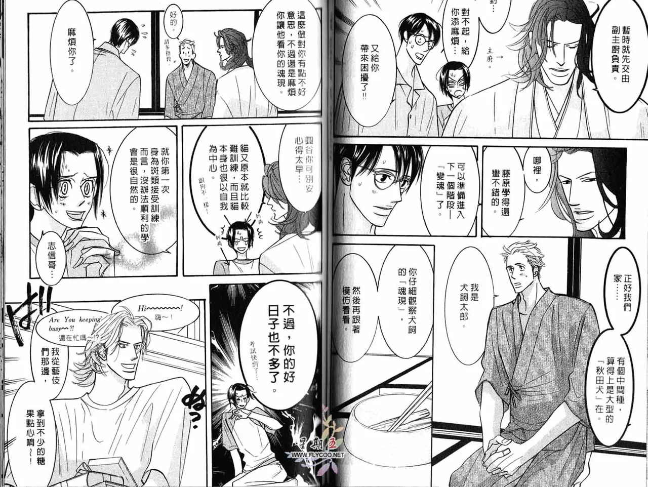 SEX PISTOLS 野性類戀人  Vol. 3 - Page 48