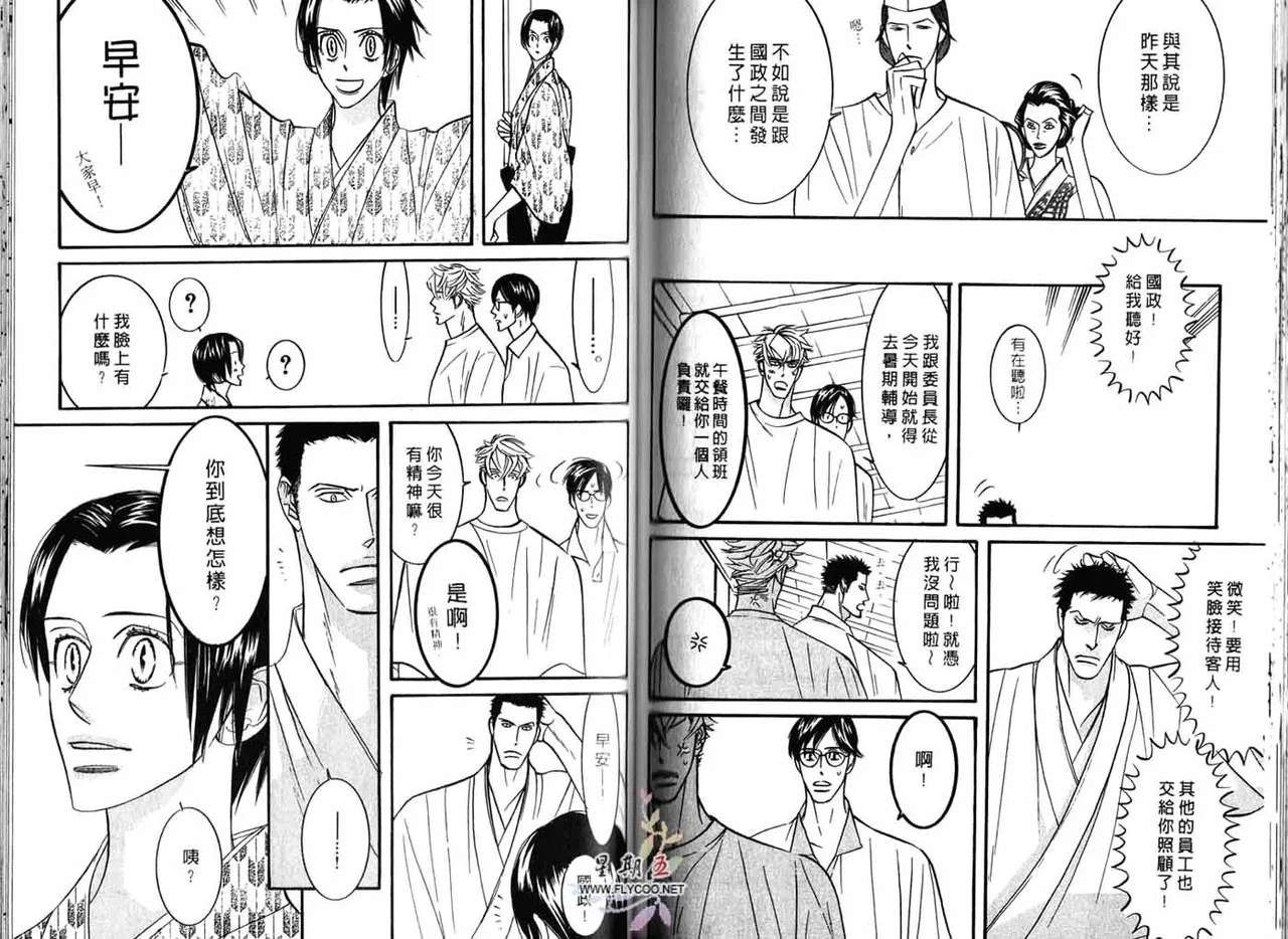 SEX PISTOLS 野性類戀人  Vol. 3 - Page 66