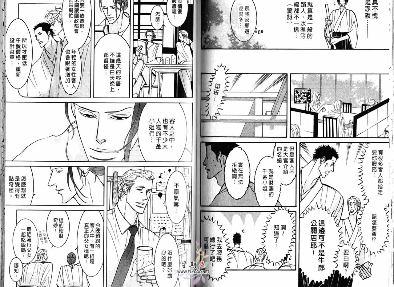 SEX PISTOLS 野性類戀人  Vol. 3 - Page 70
