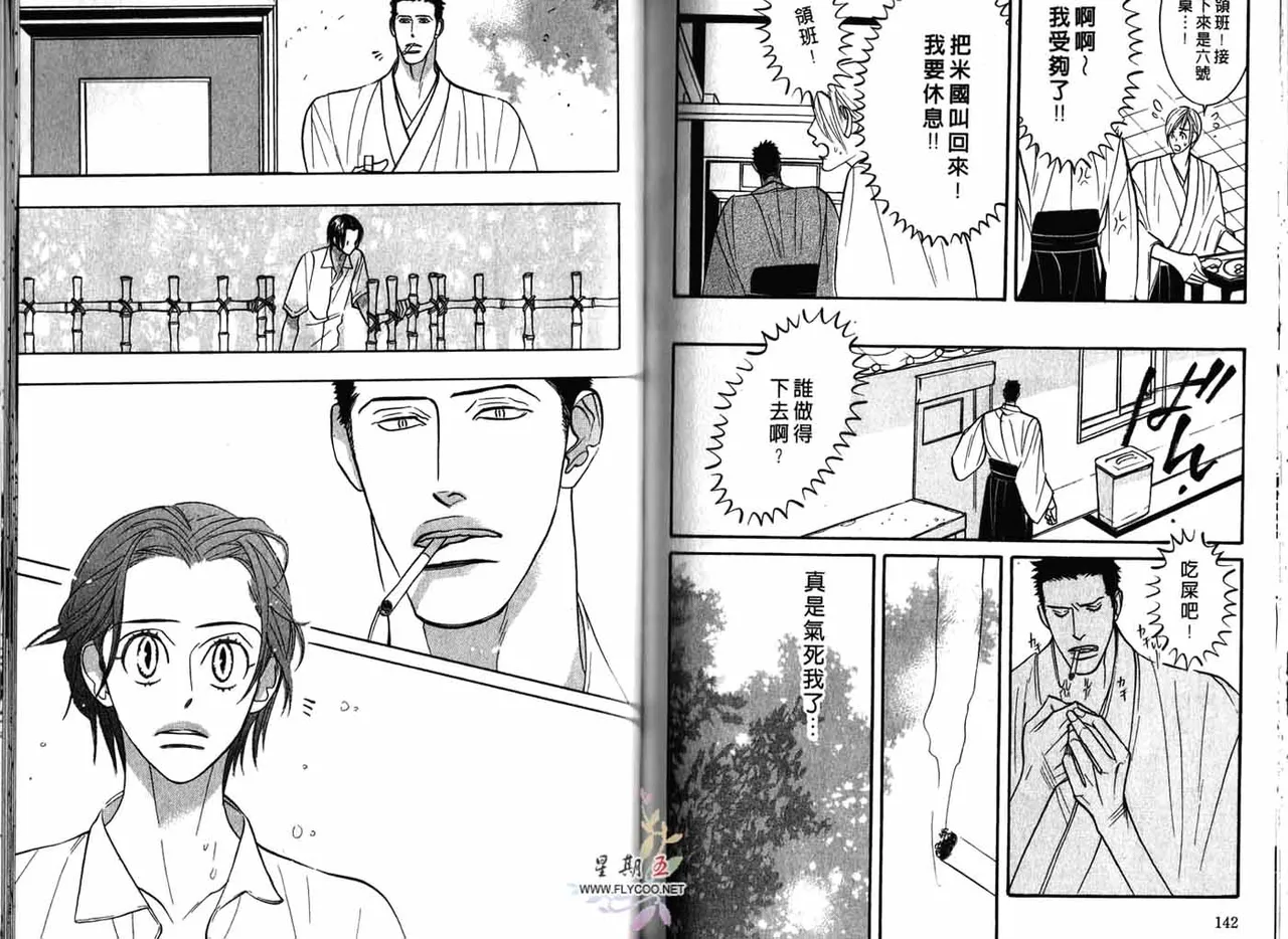 SEX PISTOLS 野性類戀人  Vol. 3 - Page 73