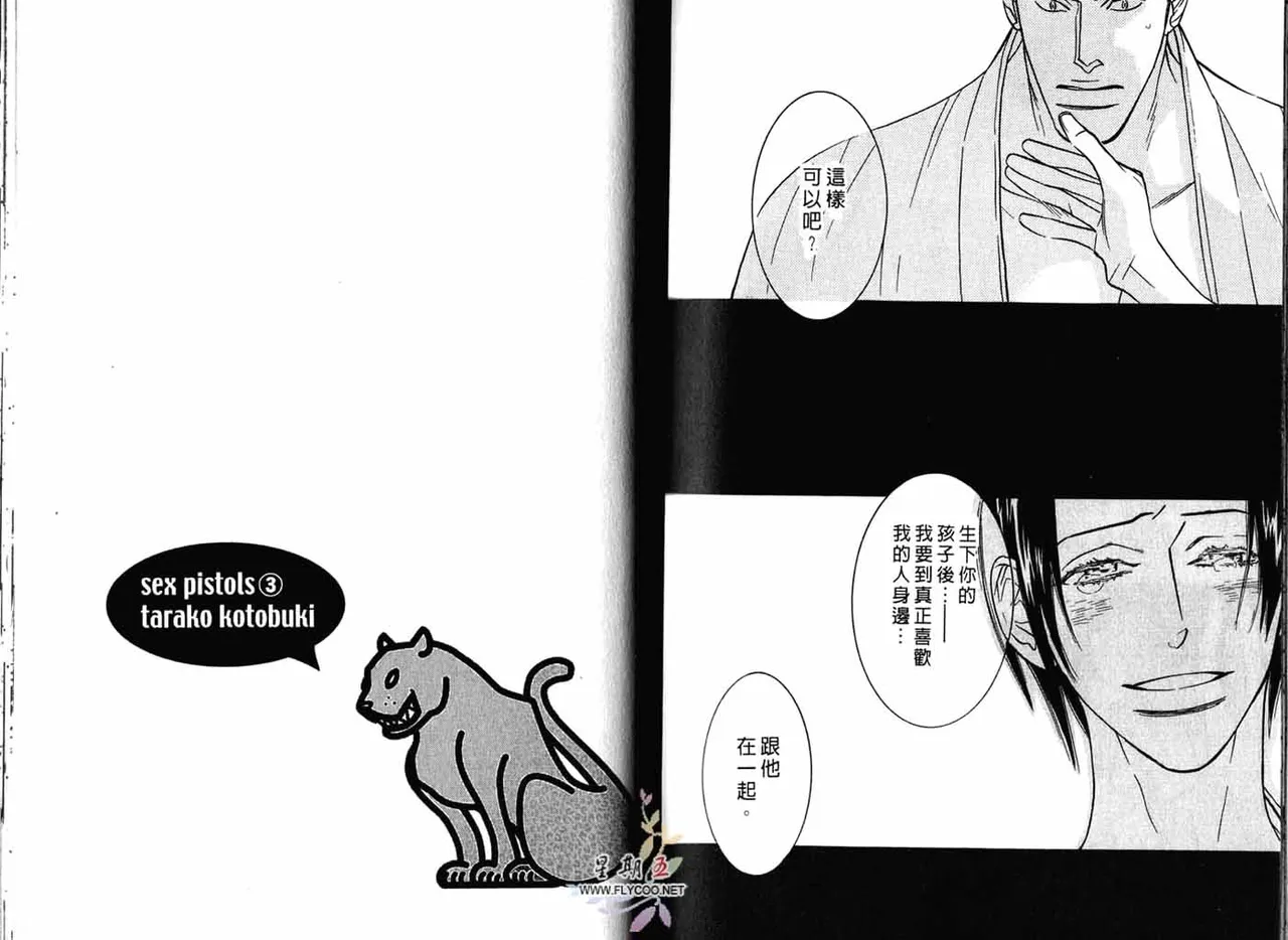 SEX PISTOLS 野性類戀人  Vol. 3 - Page 80