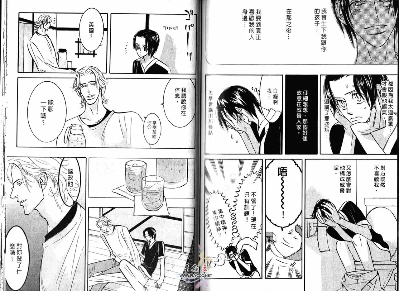 SEX PISTOLS 野性類戀人  Vol. 3 - Page 86