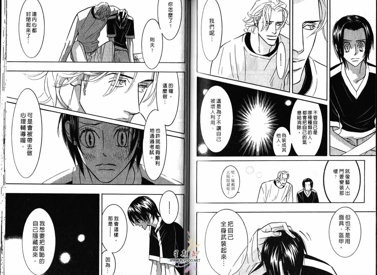 SEX PISTOLS 野性類戀人  Vol. 3 - Page 87