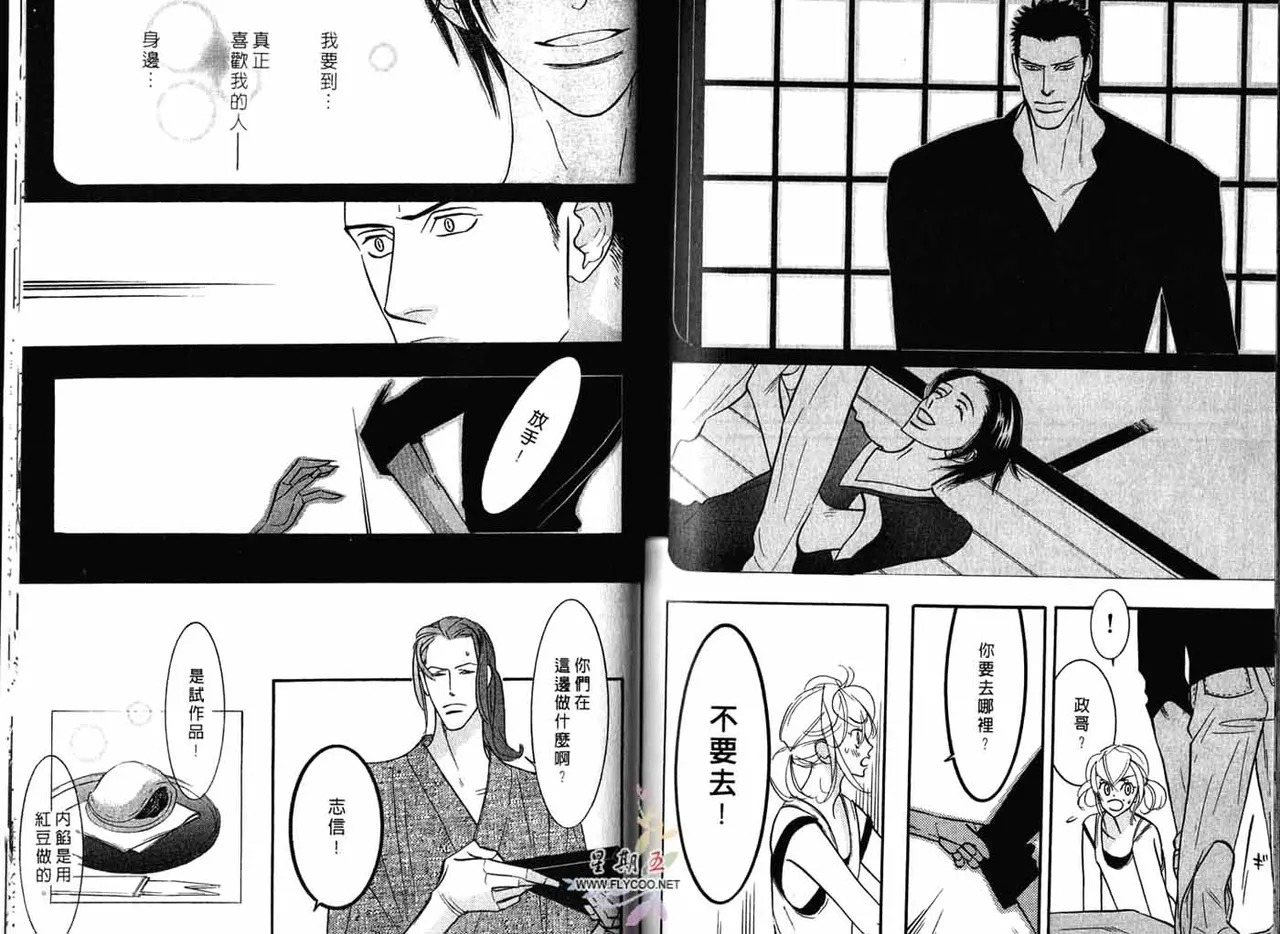 SEX PISTOLS 野性類戀人  Vol. 3 - Page 90