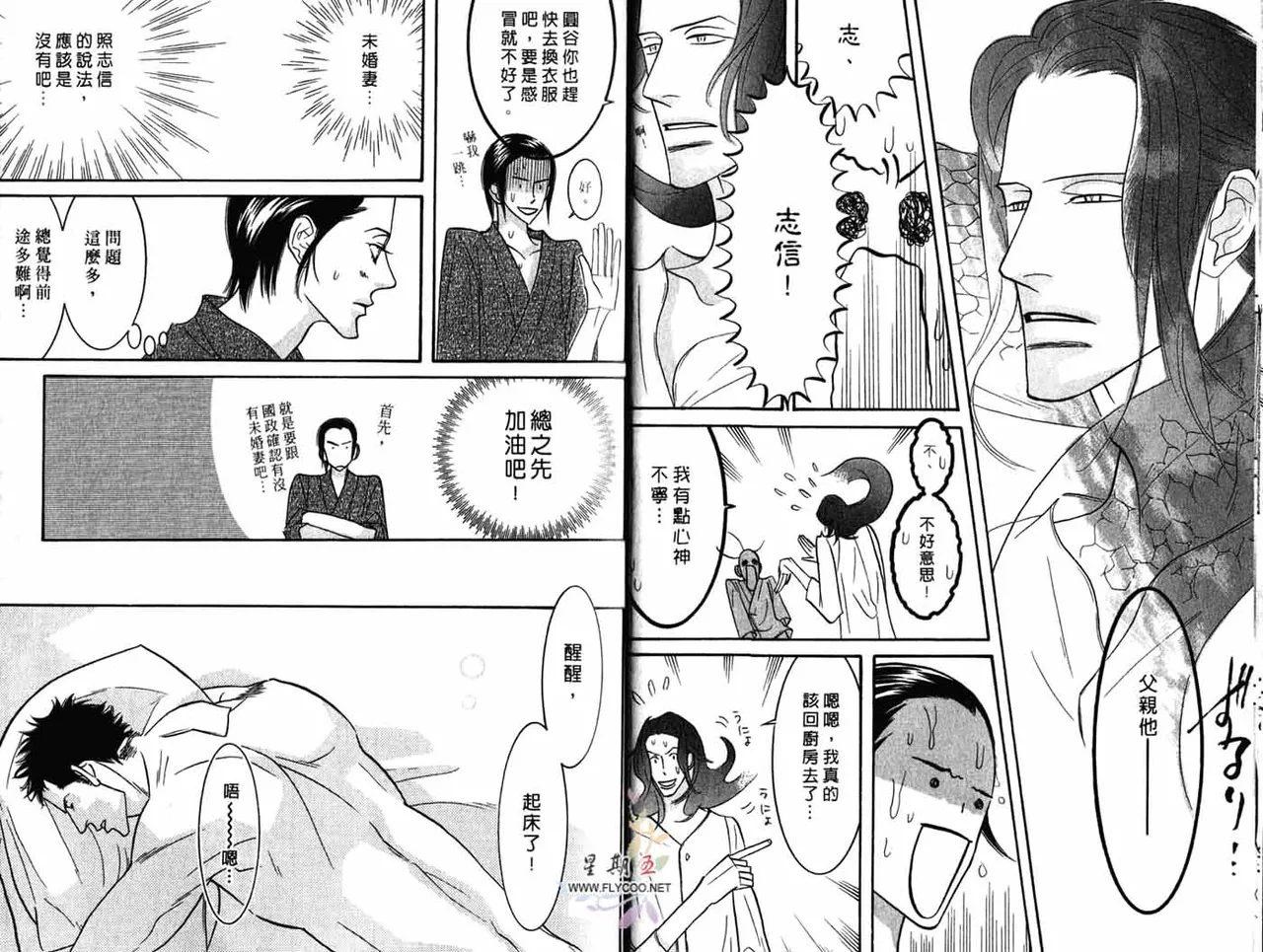 SEX PISTOLS 野性類戀人  Vol. 4 - Page 11