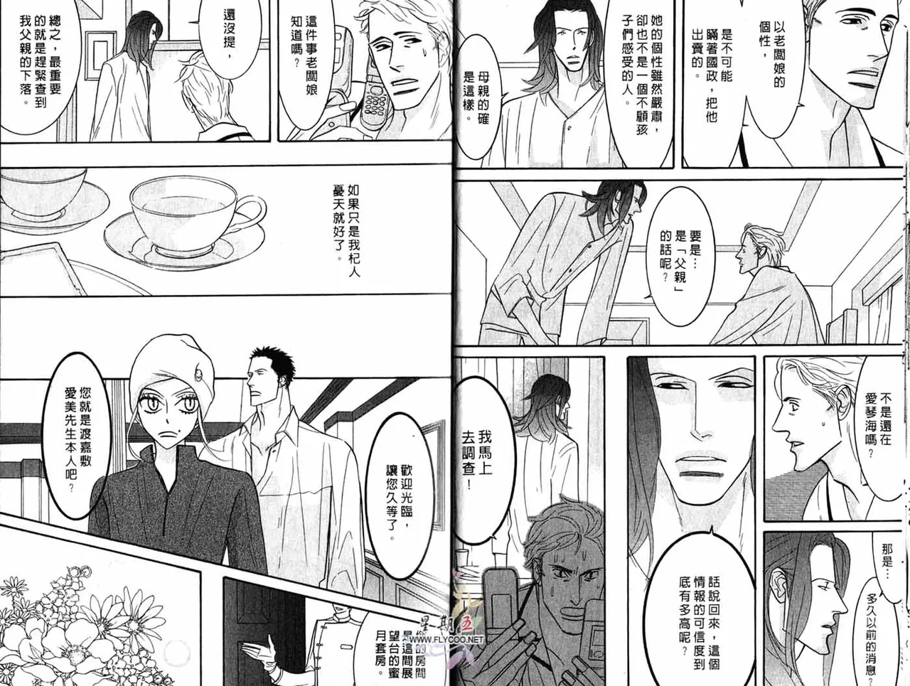 SEX PISTOLS 野性類戀人  Vol. 4 - Page 13