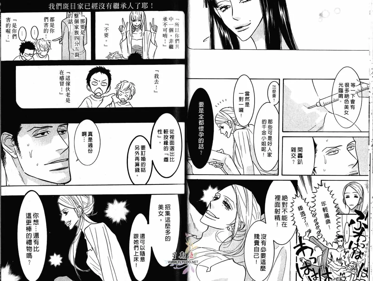 SEX PISTOLS 野性類戀人  Vol. 4 - Page 18