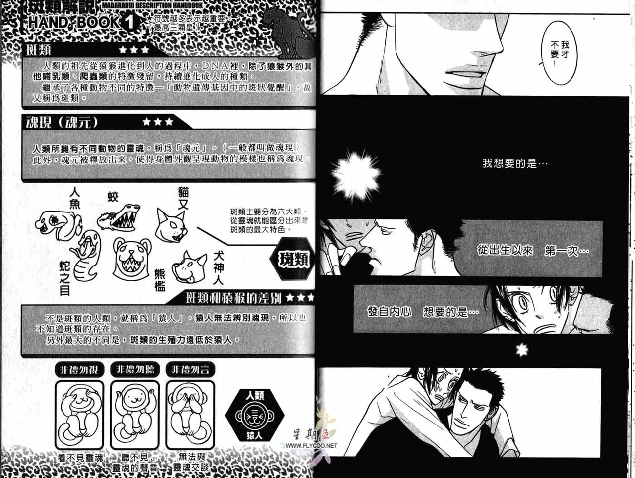 SEX PISTOLS 野性類戀人  Vol. 4 - Page 19