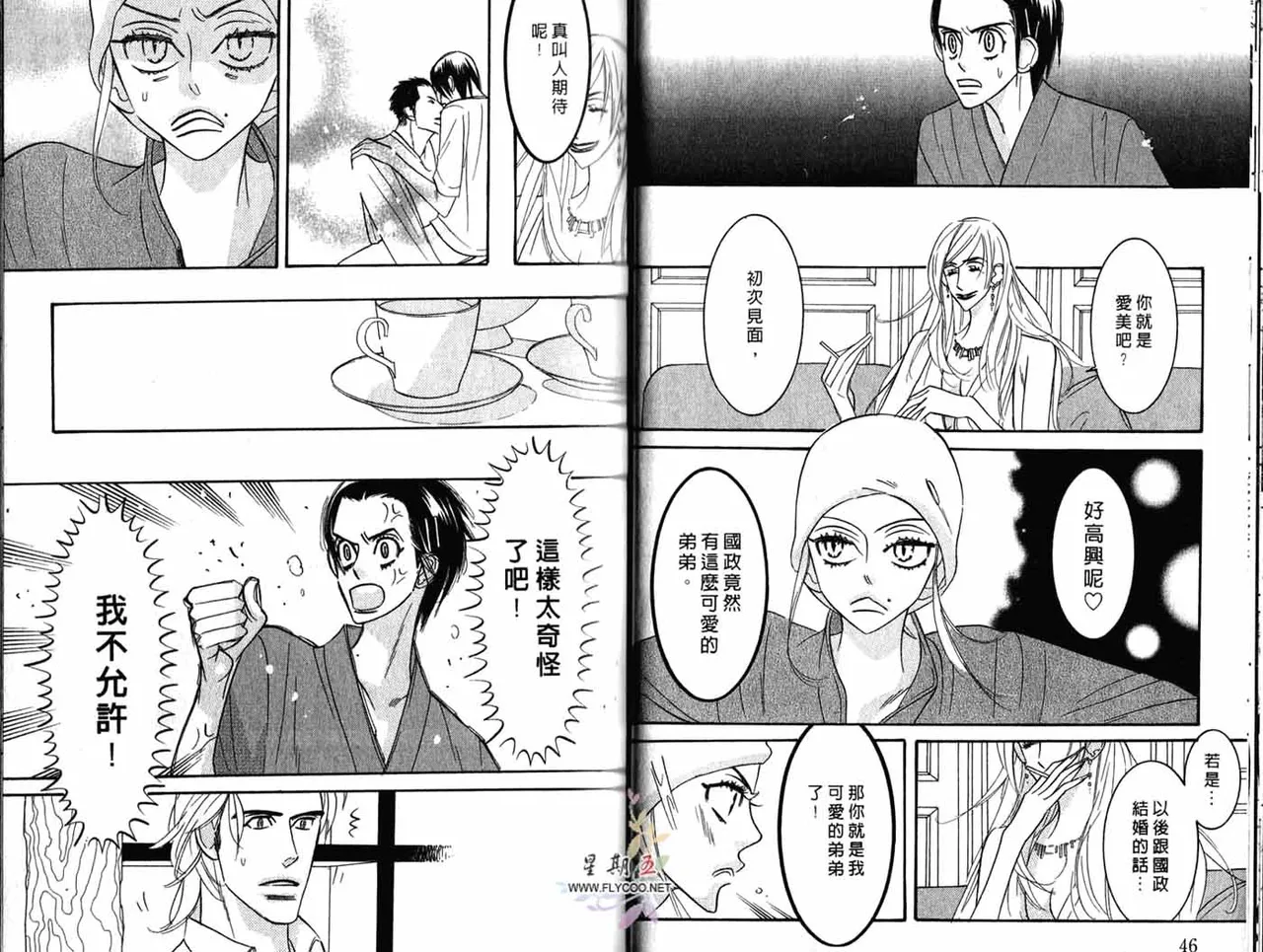 SEX PISTOLS 野性類戀人  Vol. 4 - Page 25