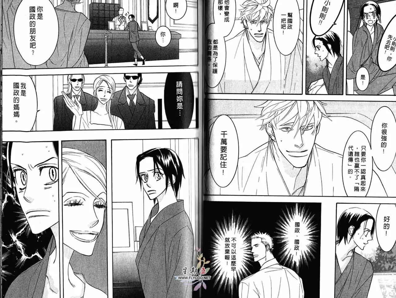 SEX PISTOLS 野性類戀人  Vol. 4 - Page 32