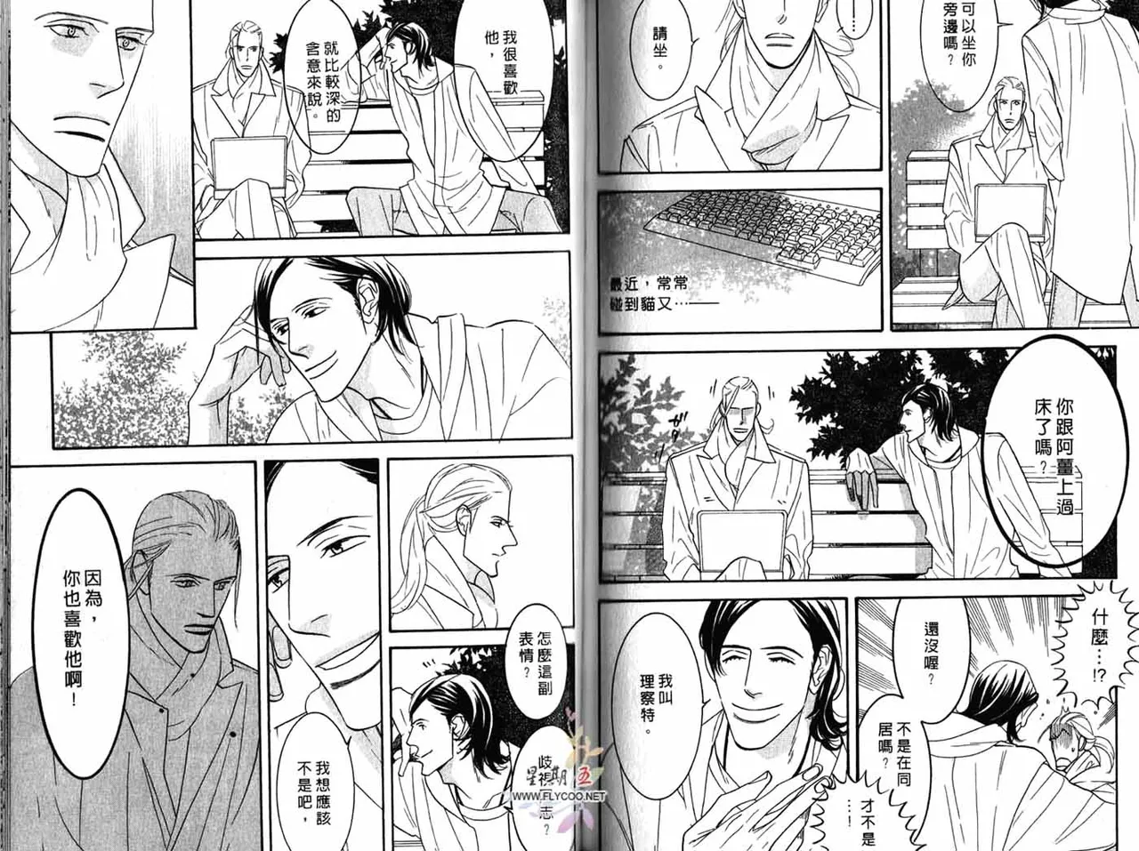 SEX PISTOLS 野性類戀人  Vol. 4 - Page 75