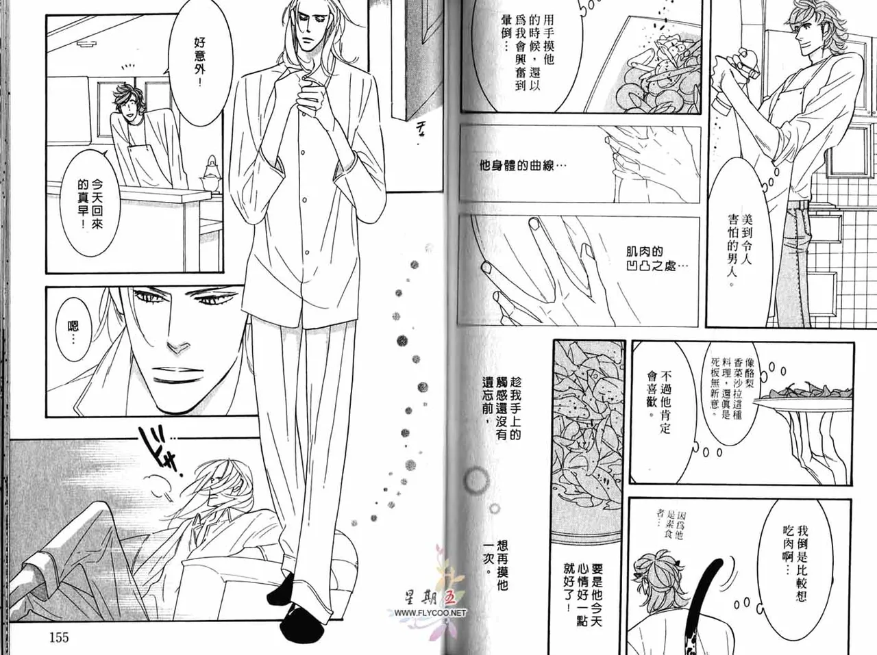 SEX PISTOLS 野性類戀人  Vol. 4 - Page 79