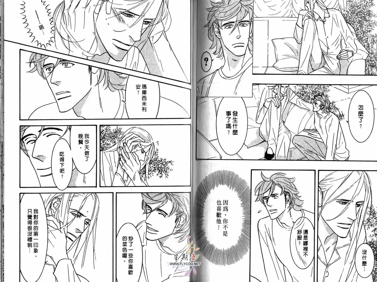 SEX PISTOLS 野性類戀人  Vol. 4 - Page 80