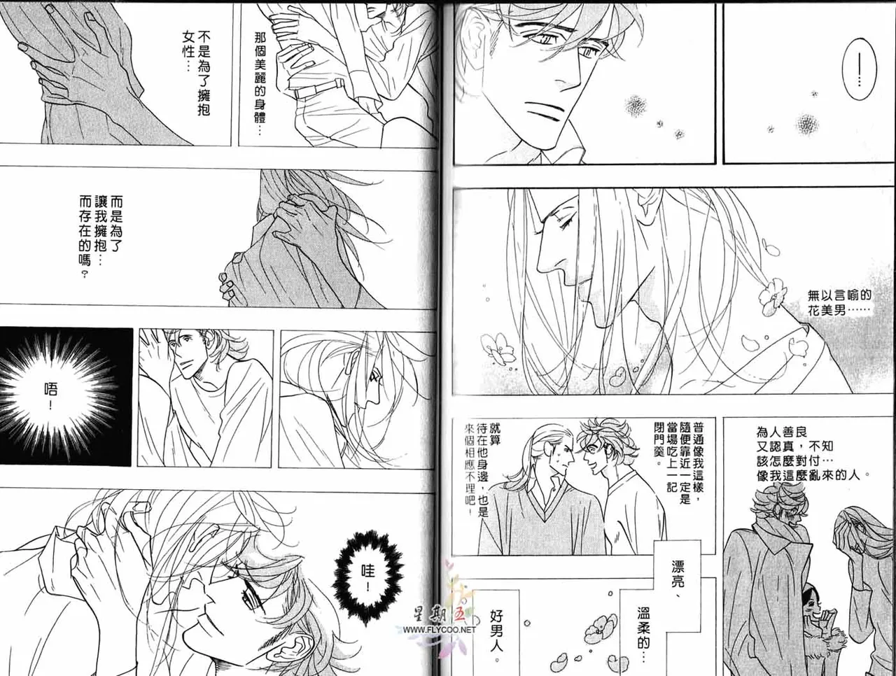 SEX PISTOLS 野性類戀人  Vol. 4 - Page 90