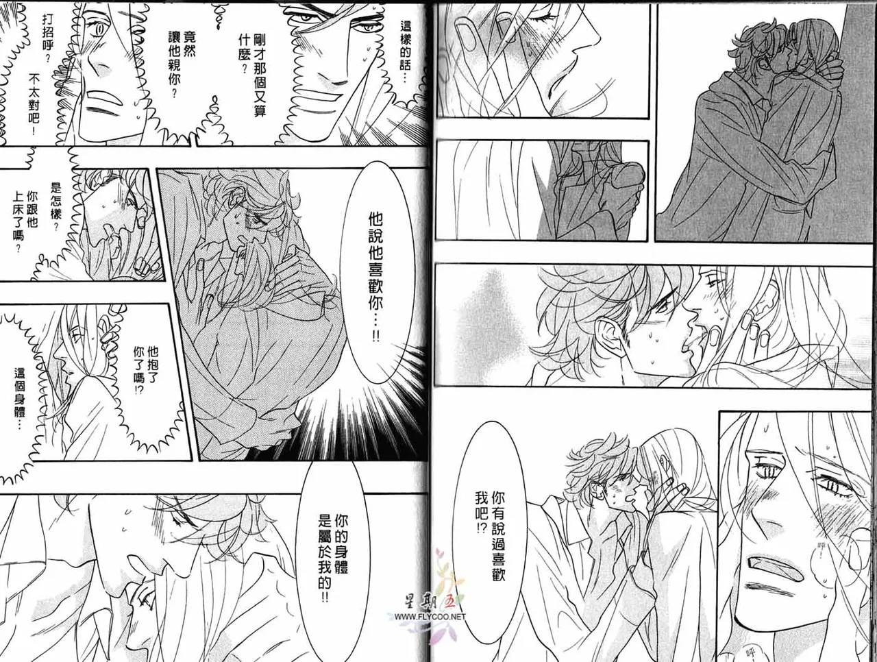 SEX PISTOLS 野性類戀人  Vol. 4 - Page 98