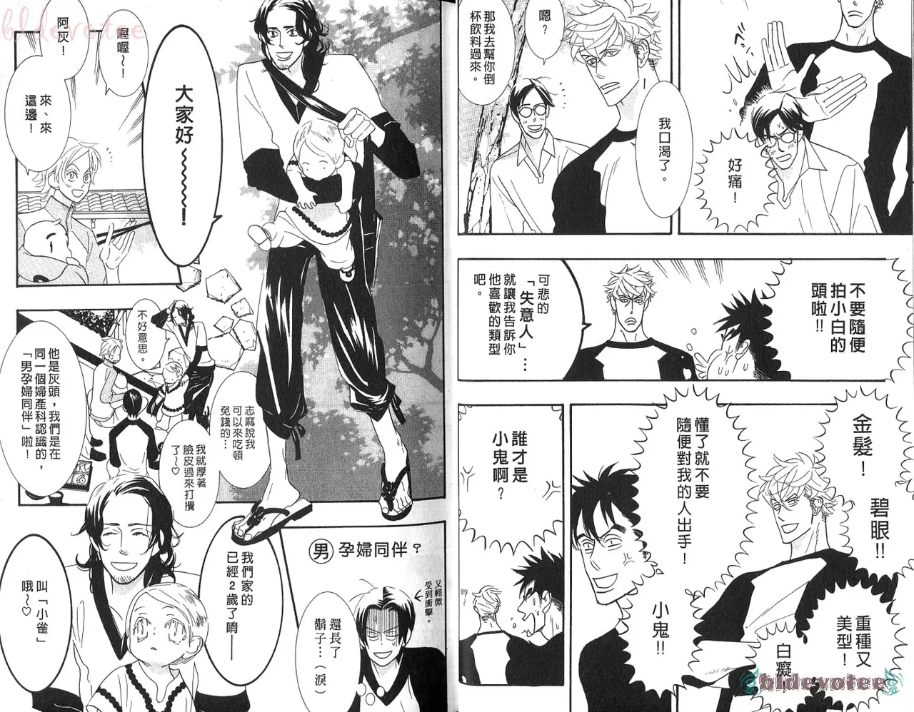SEX PISTOLS 野性類戀人  Vol. 5 - Page 13