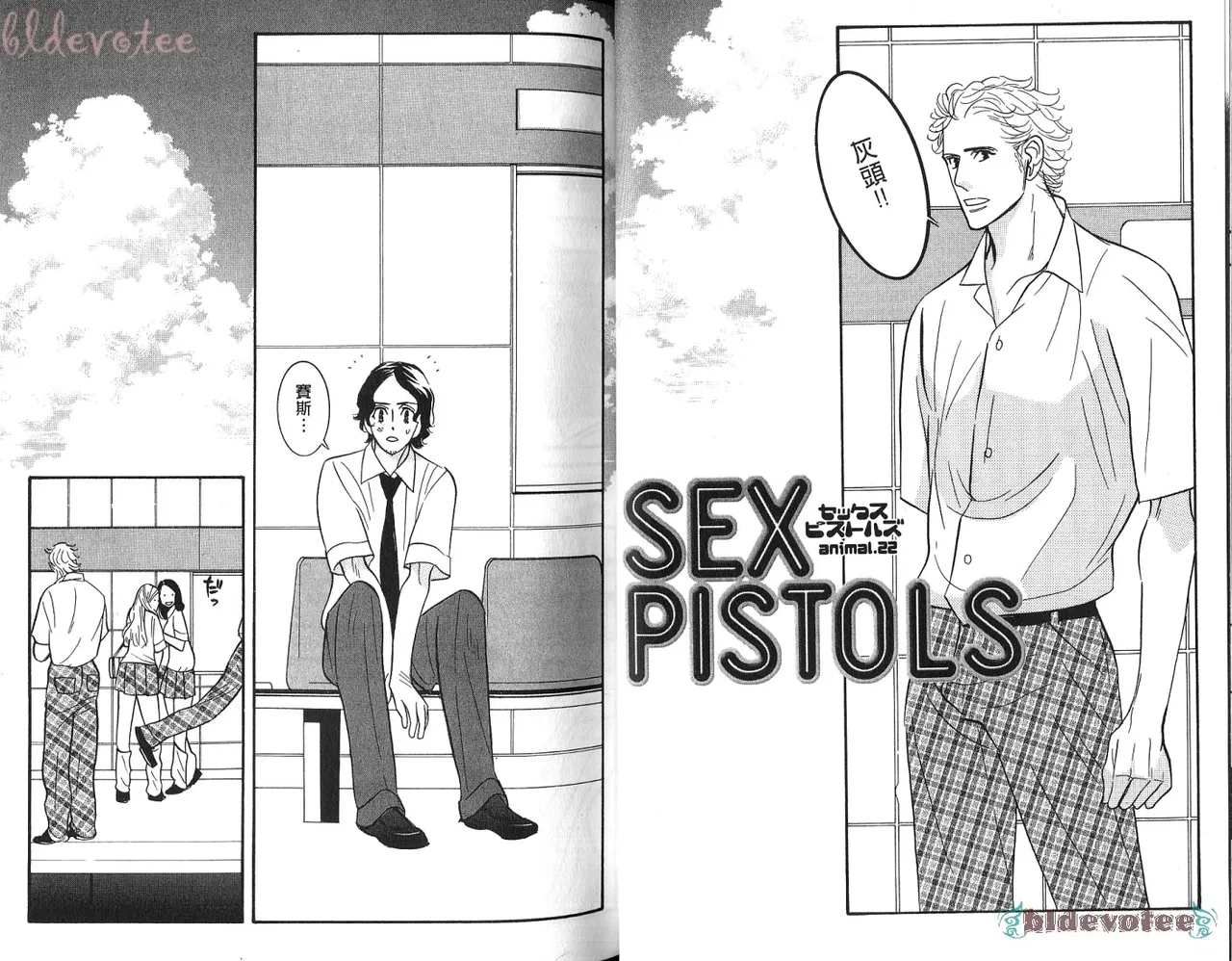 SEX PISTOLS 野性類戀人  Vol. 5 - Page 22