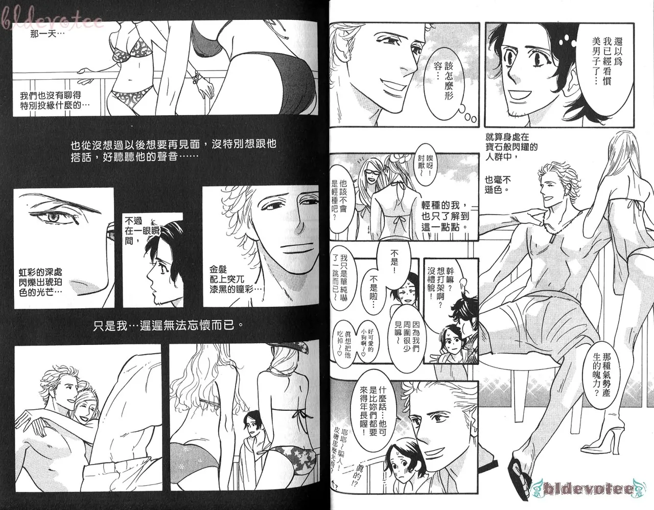 SEX PISTOLS 野性類戀人  Vol. 5 - Page 27