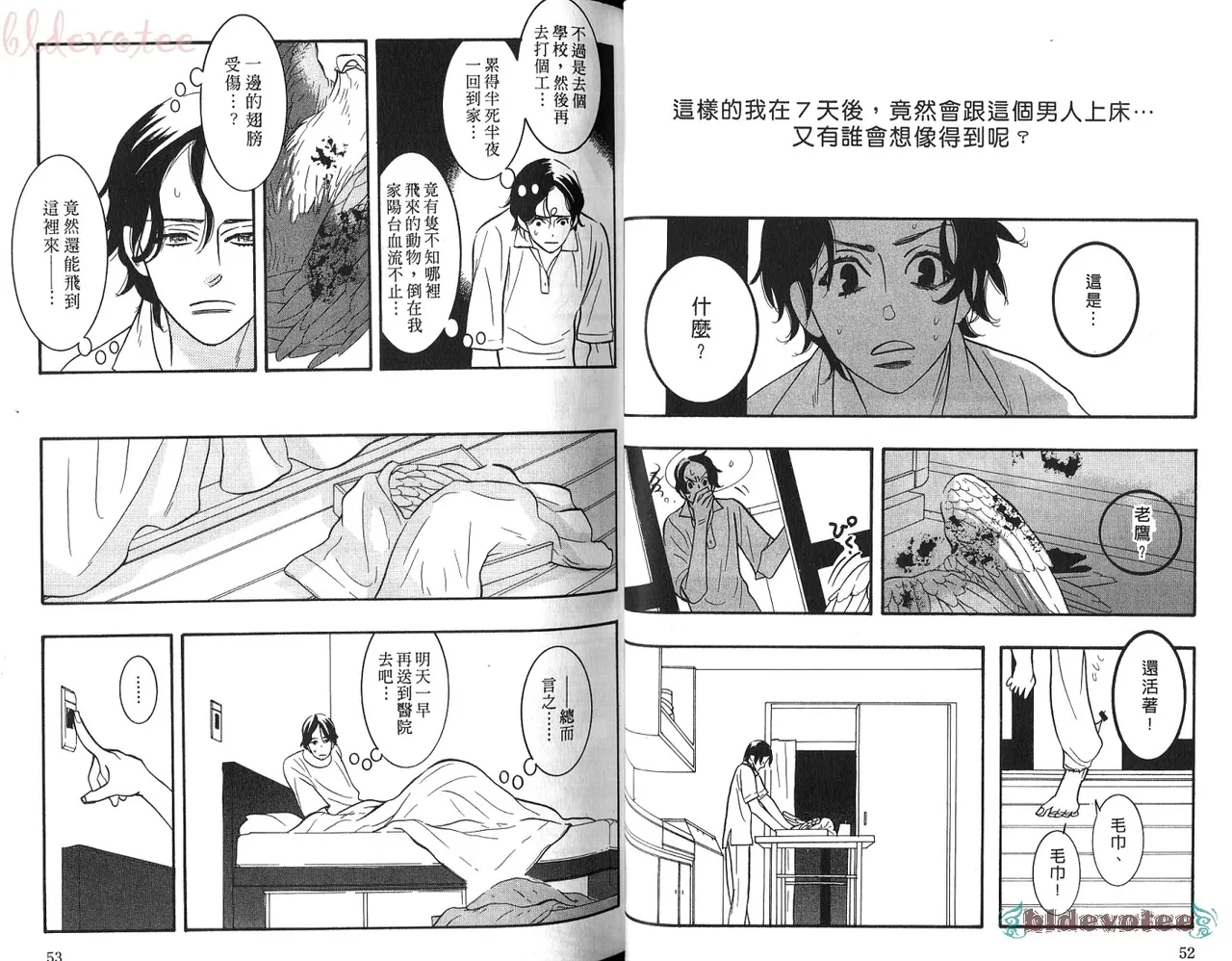 SEX PISTOLS 野性類戀人  Vol. 5 - Page 28