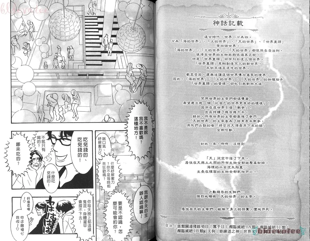 SEX PISTOLS 野性類戀人  Vol. 5 - Page 44