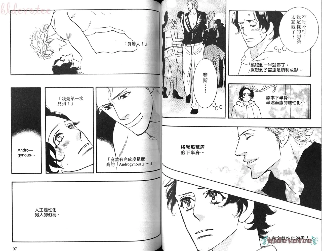 SEX PISTOLS 野性類戀人  Vol. 5 - Page 50