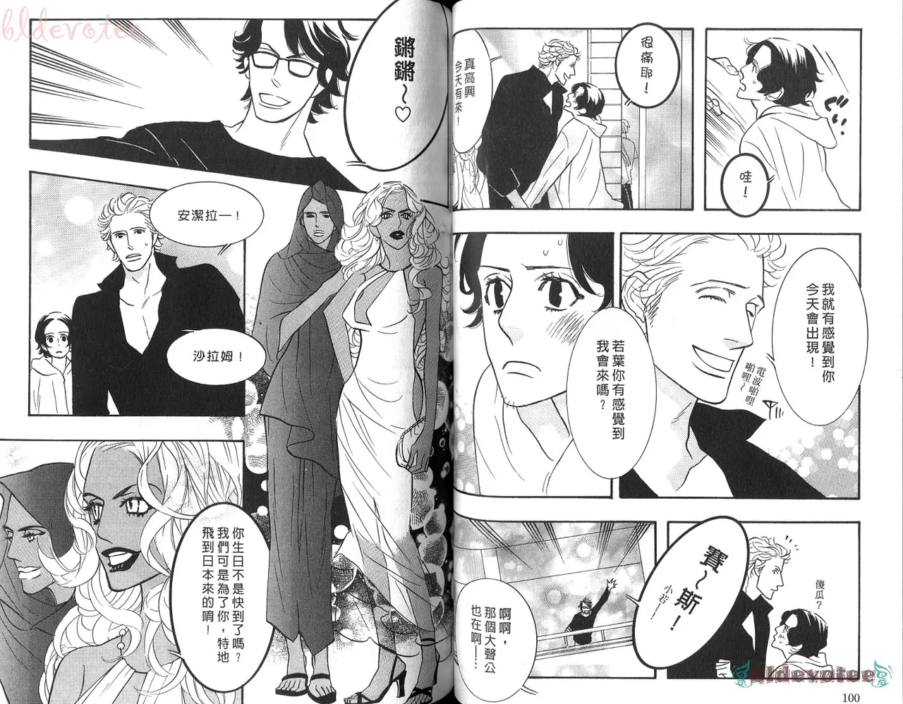 SEX PISTOLS 野性類戀人  Vol. 5 - Page 52