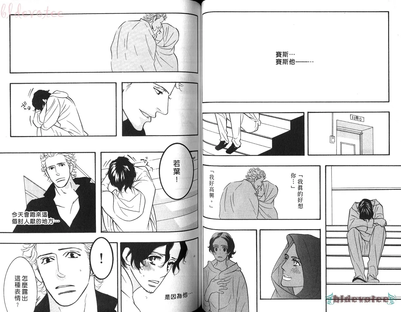 SEX PISTOLS 野性類戀人  Vol. 5 - Page 55