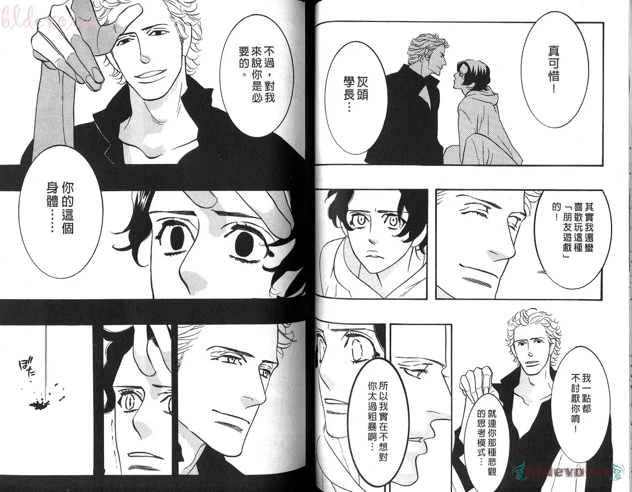 SEX PISTOLS 野性類戀人  Vol. 5 - Page 59