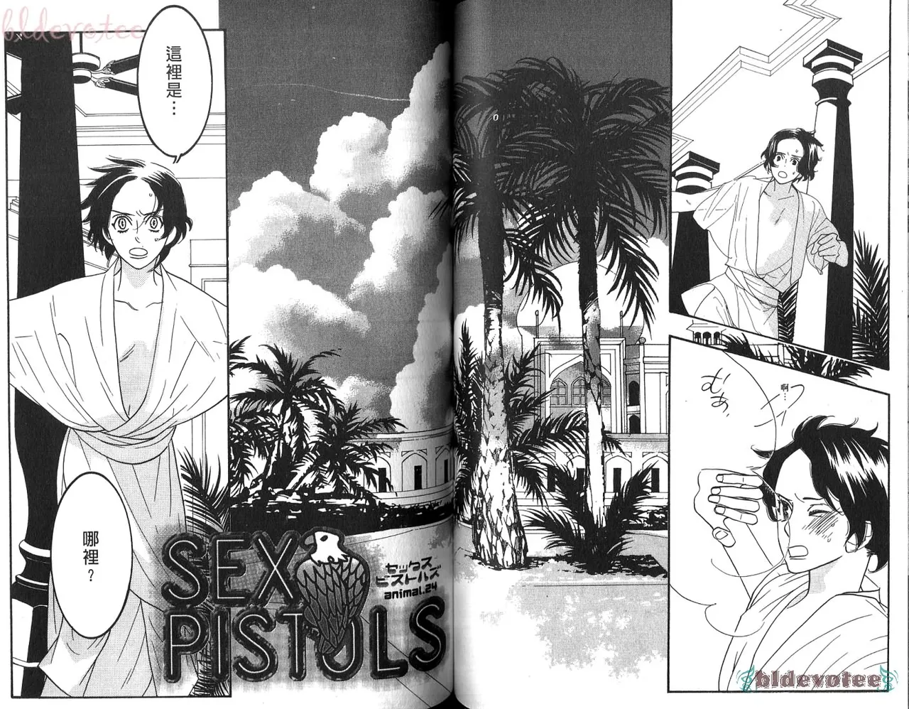 SEX PISTOLS 野性類戀人  Vol. 5 - Page 61
