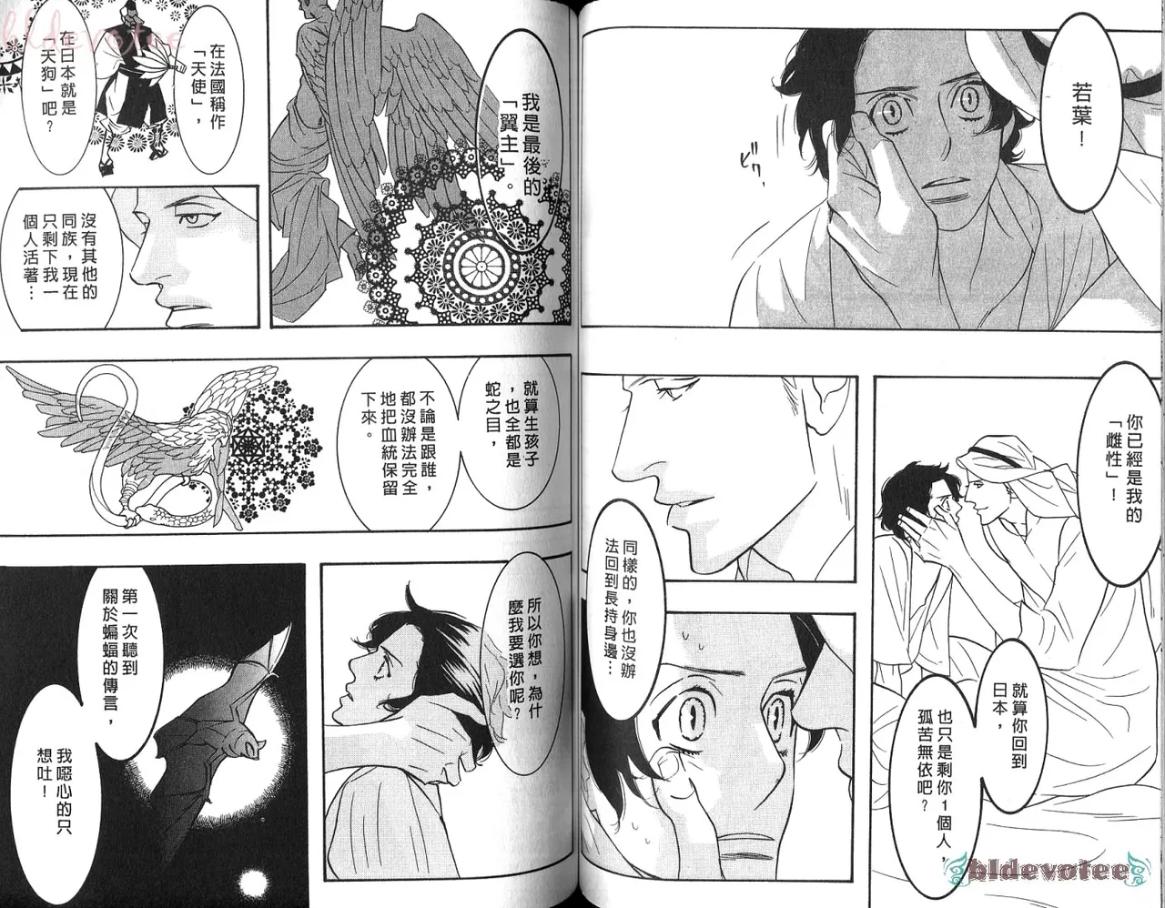 SEX PISTOLS 野性類戀人  Vol. 5 - Page 65