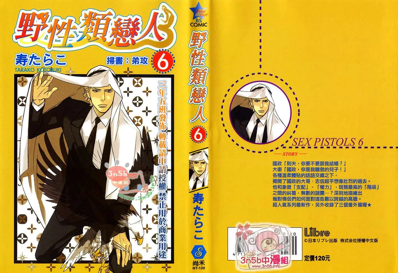 SEX PISTOLS 野性類戀人  Vol. 6 - Page 1