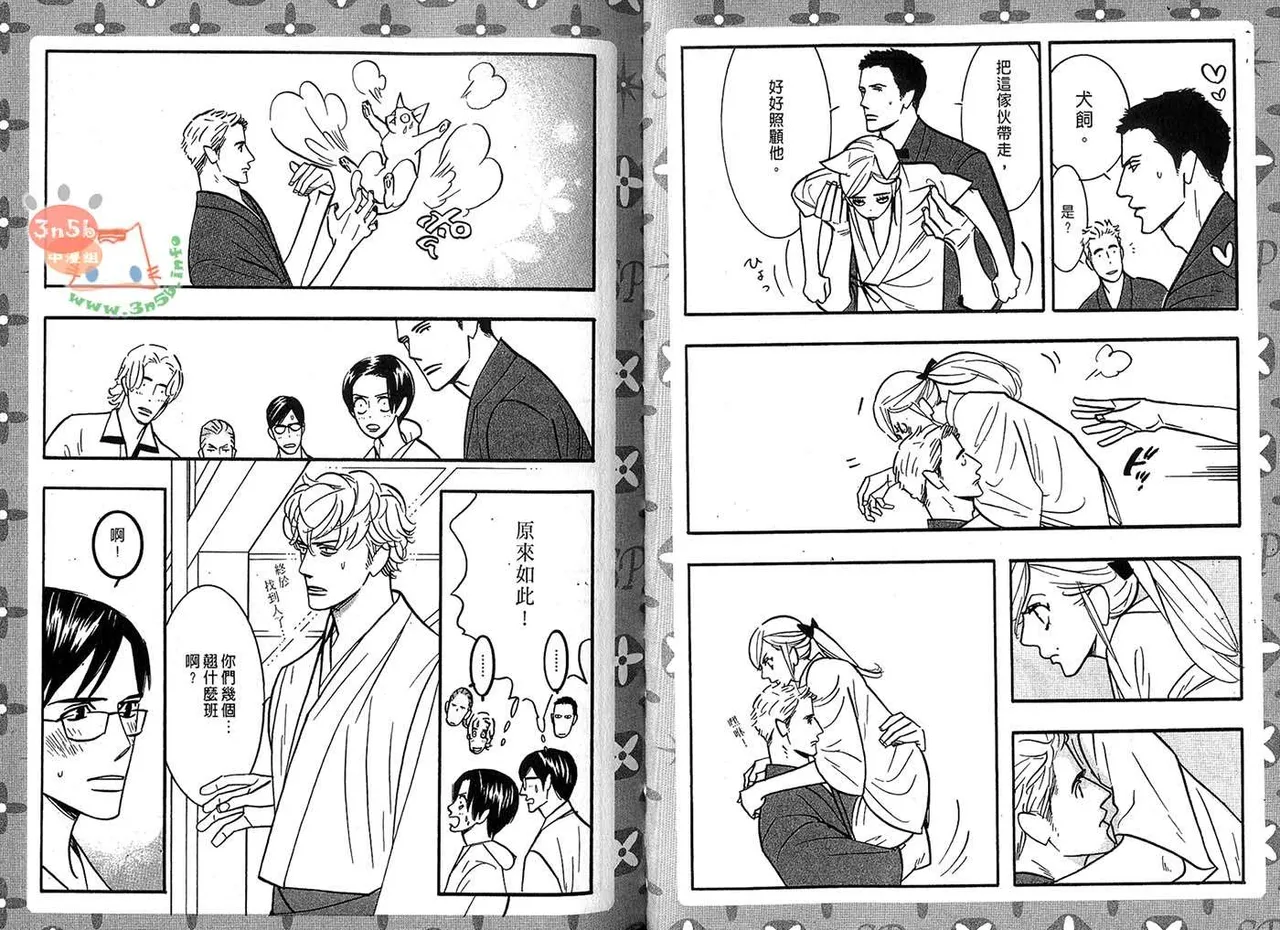 SEX PISTOLS 野性類戀人  Vol. 6 - Page 10