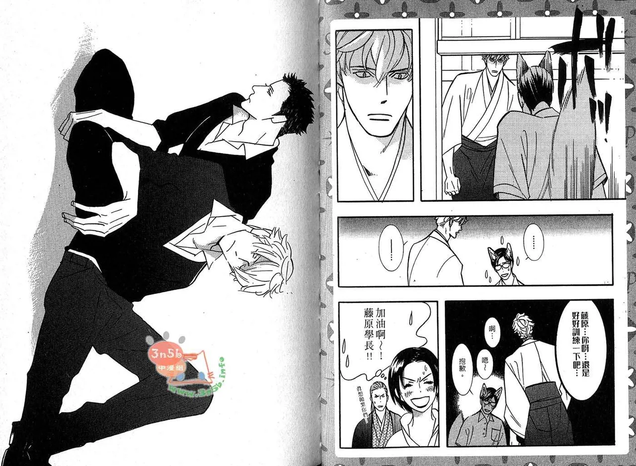 SEX PISTOLS 野性類戀人  Vol. 6 - Page 11