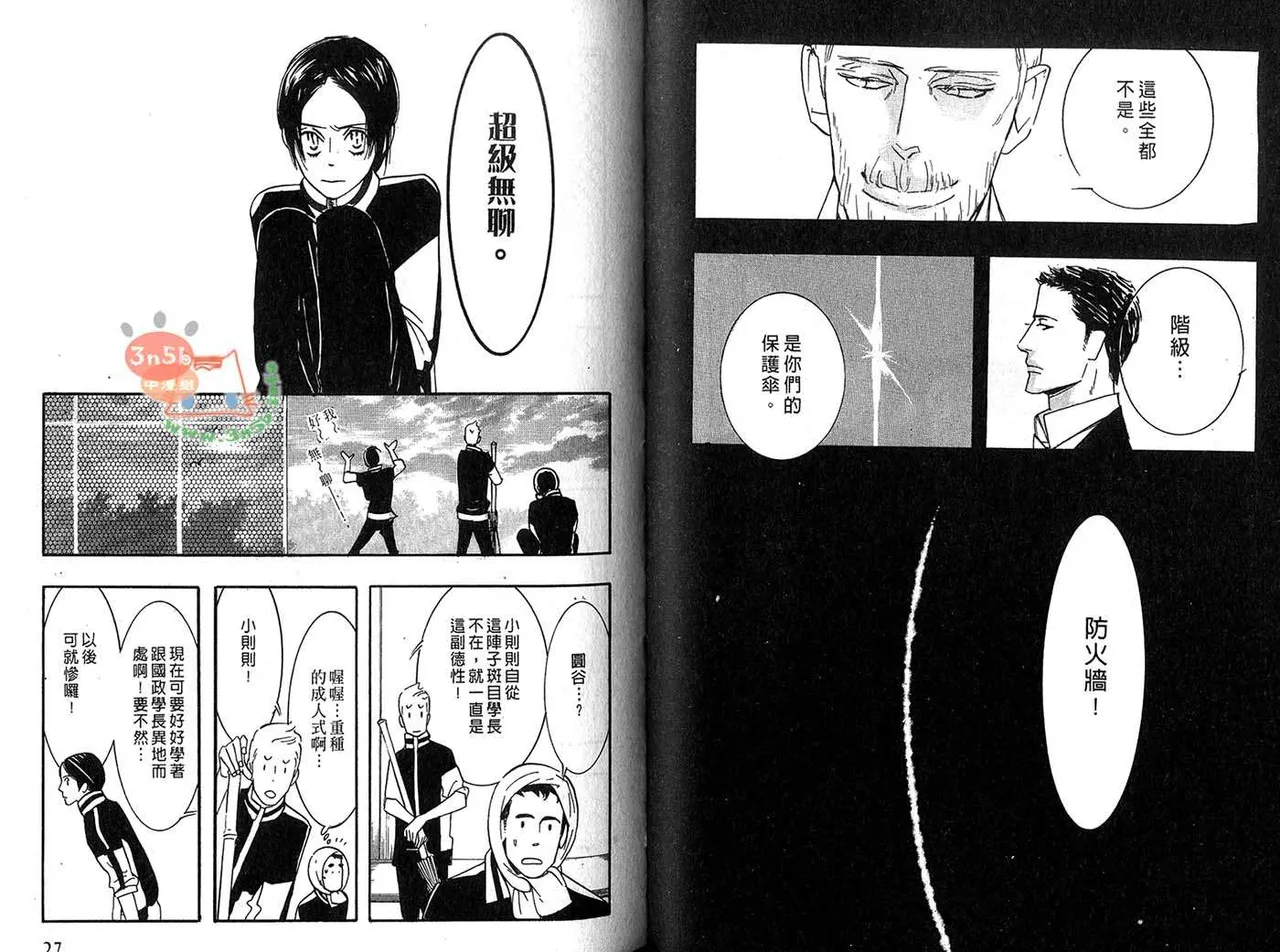 SEX PISTOLS 野性類戀人  Vol. 6 - Page 17