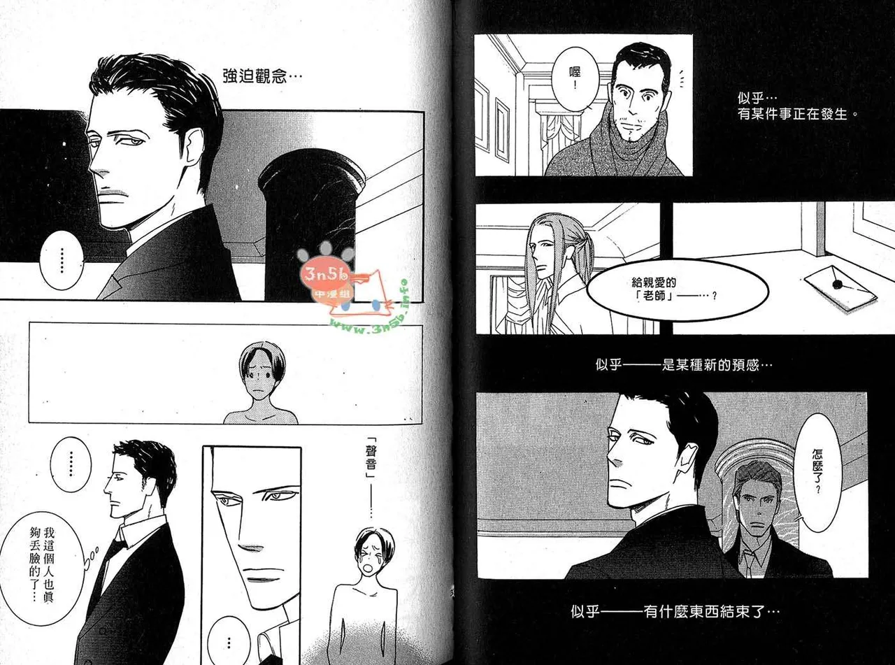 SEX PISTOLS 野性類戀人  Vol. 6 - Page 20