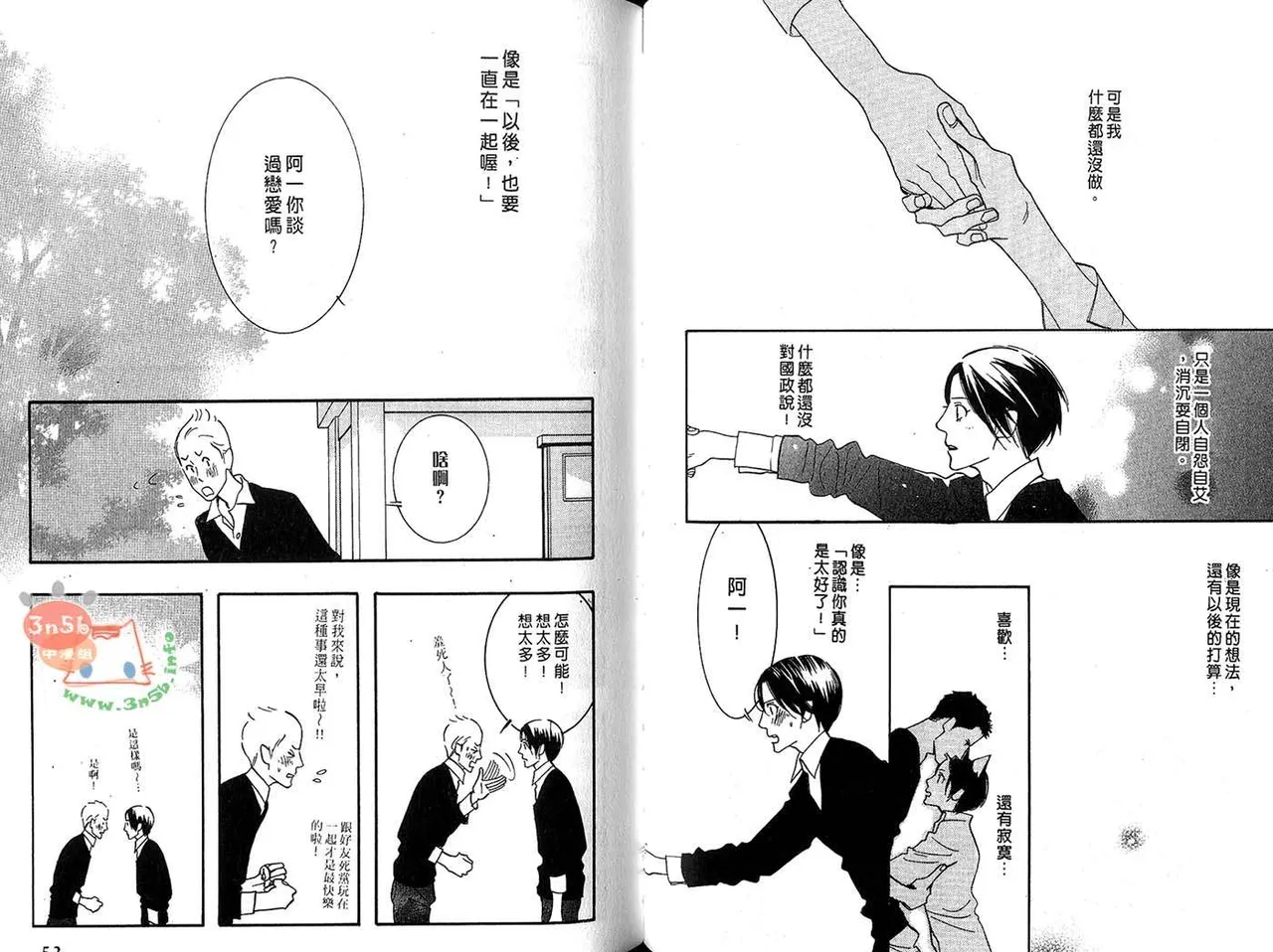 SEX PISTOLS 野性類戀人  Vol. 6 - Page 30