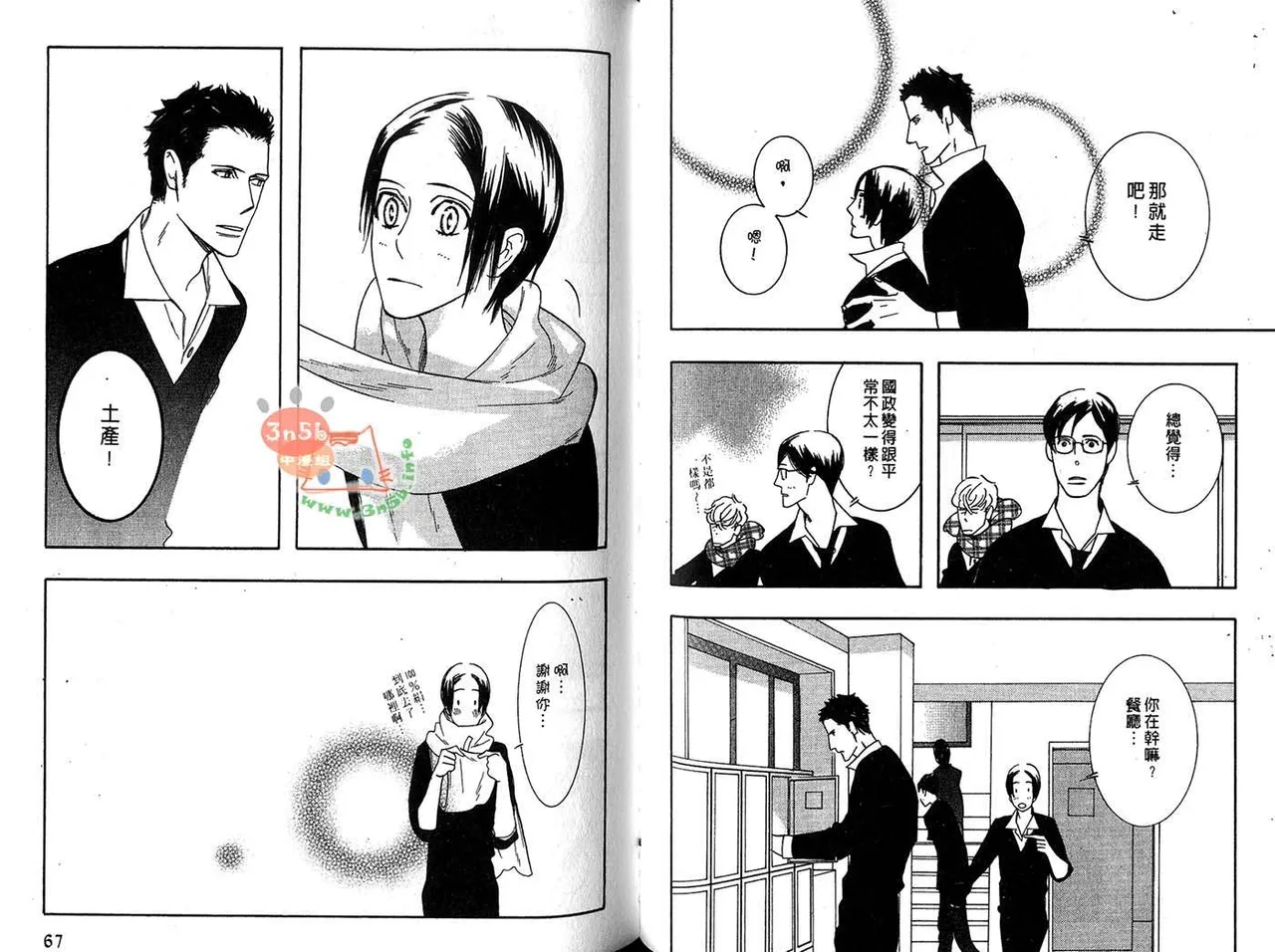 SEX PISTOLS 野性類戀人  Vol. 6 - Page 37