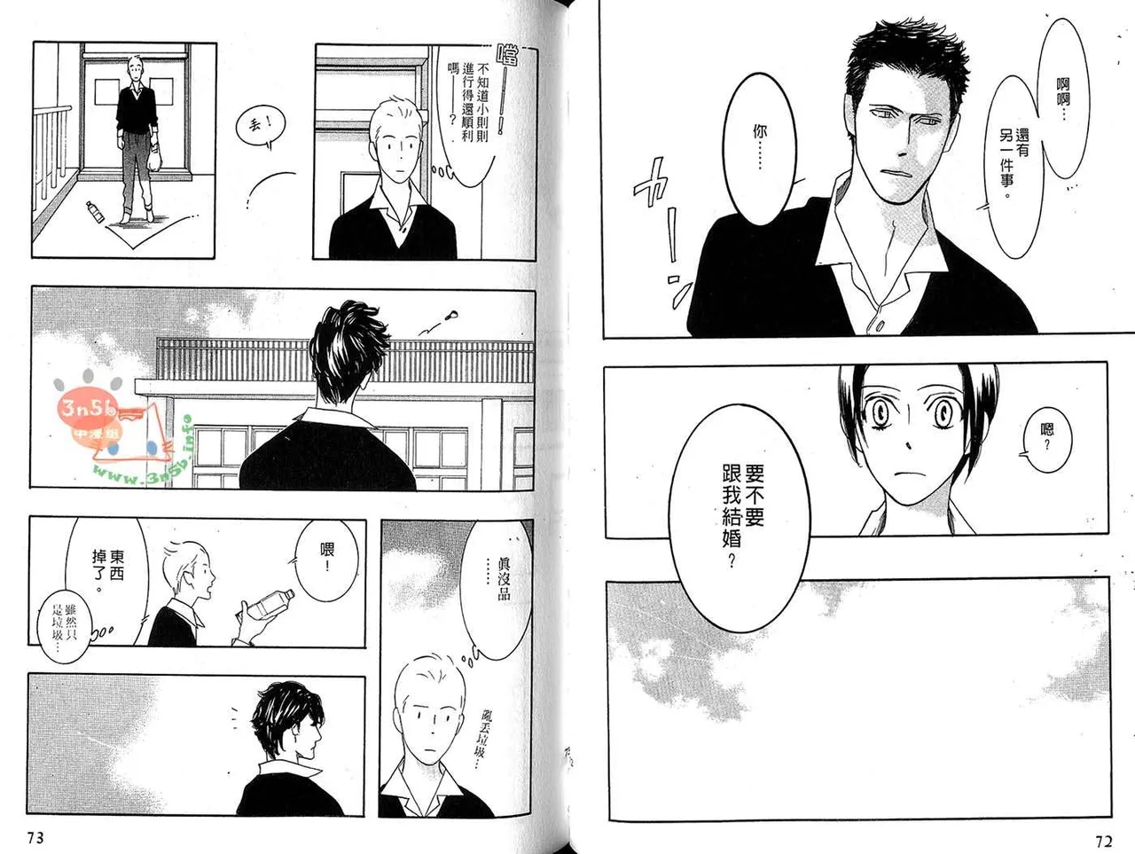 SEX PISTOLS 野性類戀人  Vol. 6 - Page 40