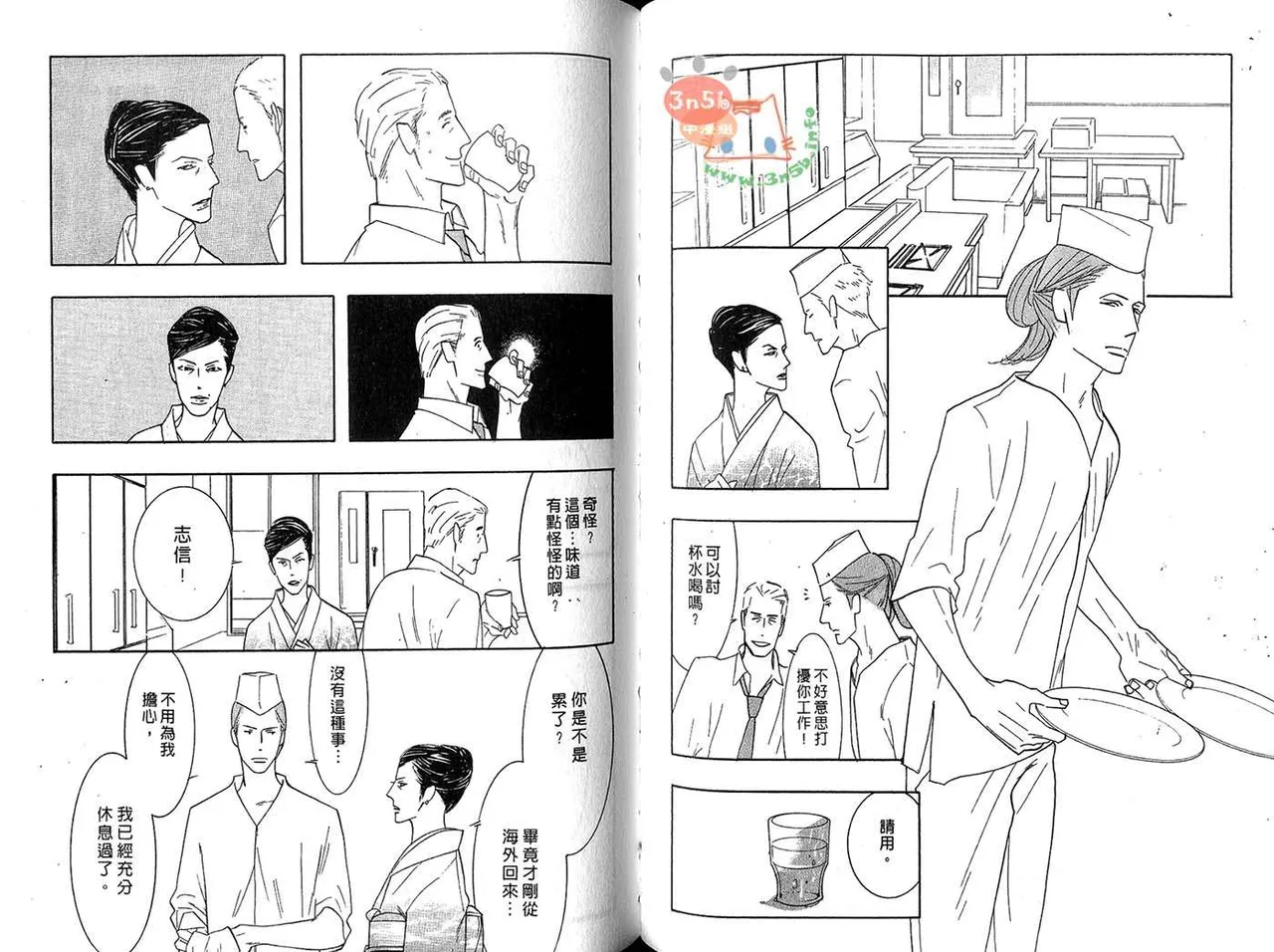 SEX PISTOLS 野性類戀人  Vol. 6 - Page 47