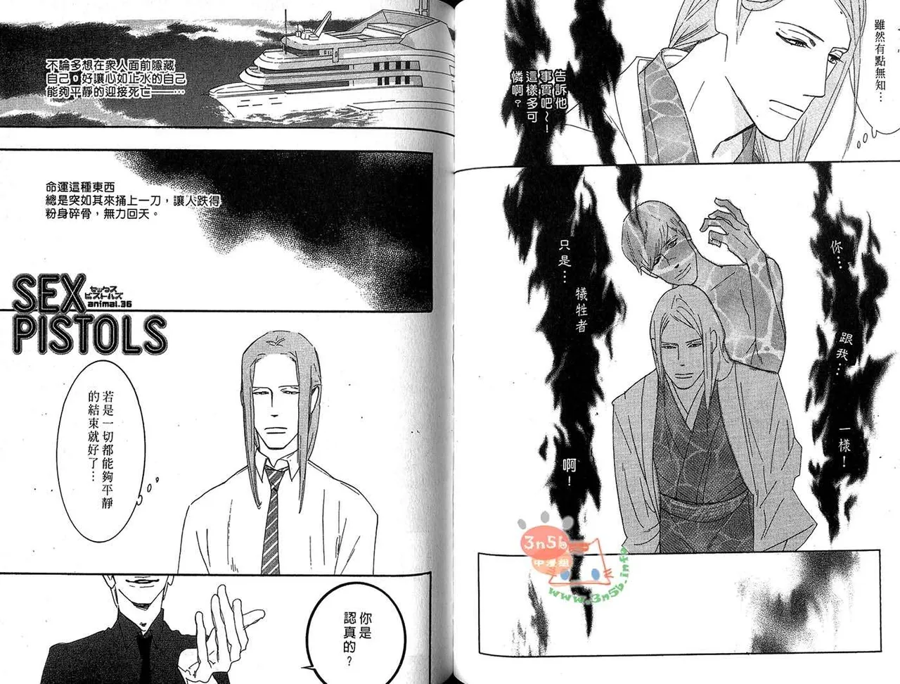 SEX PISTOLS 野性類戀人  Vol. 6 - Page 55