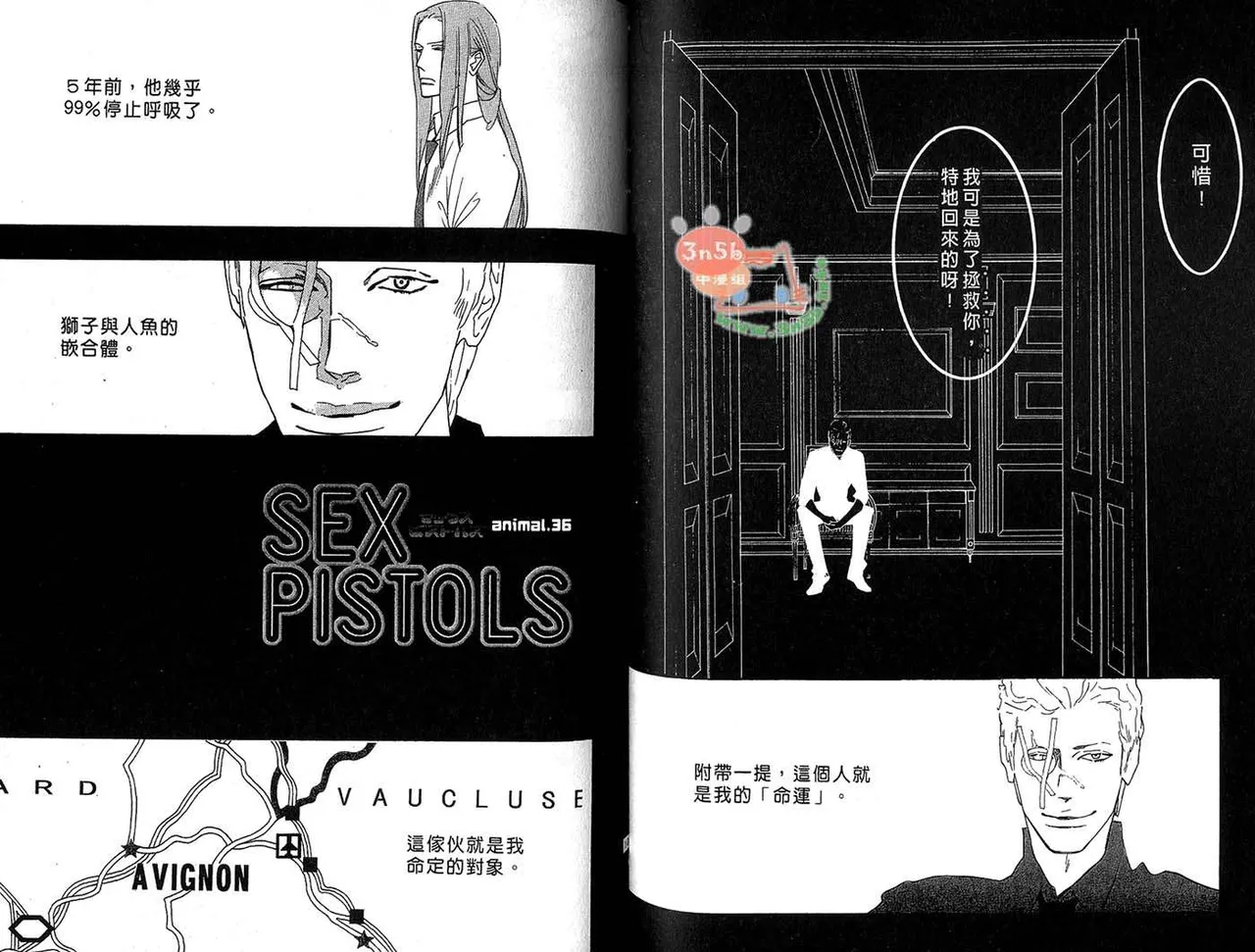 SEX PISTOLS 野性類戀人  Vol. 6 - Page 56