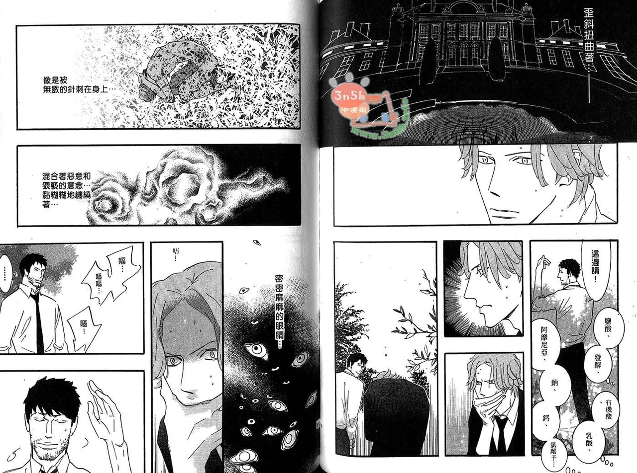 SEX PISTOLS 野性類戀人  Vol. 6 - Page 59