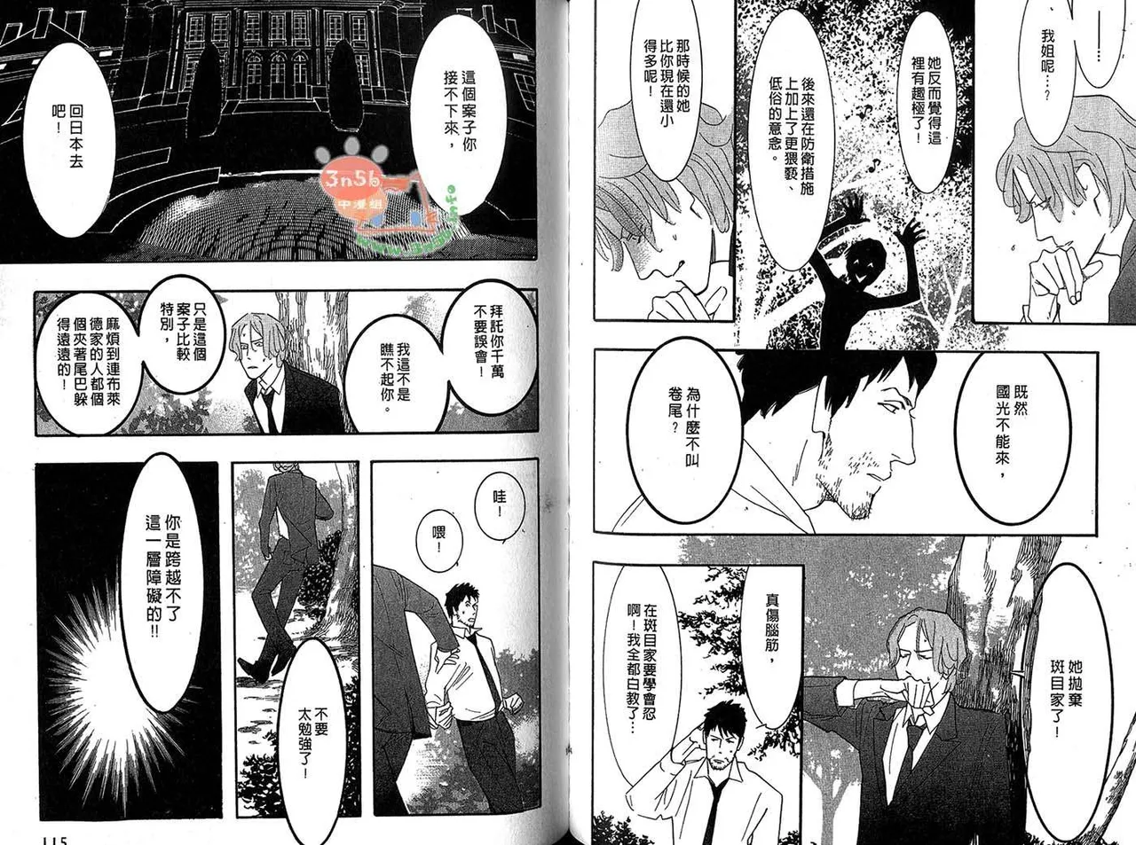 SEX PISTOLS 野性類戀人  Vol. 6 - Page 61