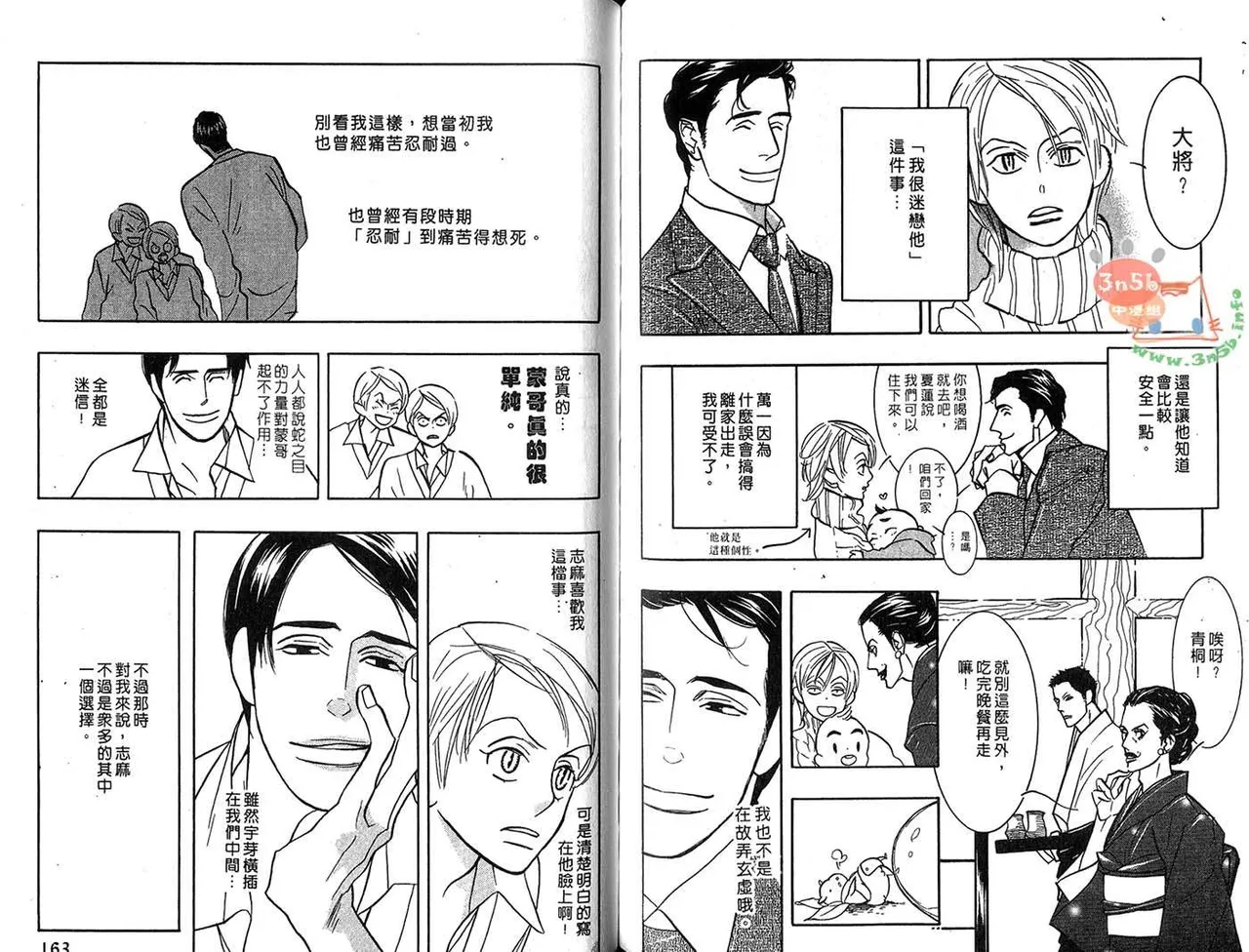 SEX PISTOLS 野性類戀人  Vol. 6 - Page 85