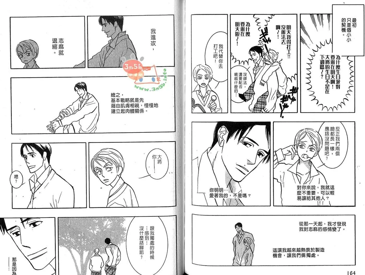 SEX PISTOLS 野性類戀人  Vol. 6 - Page 86
